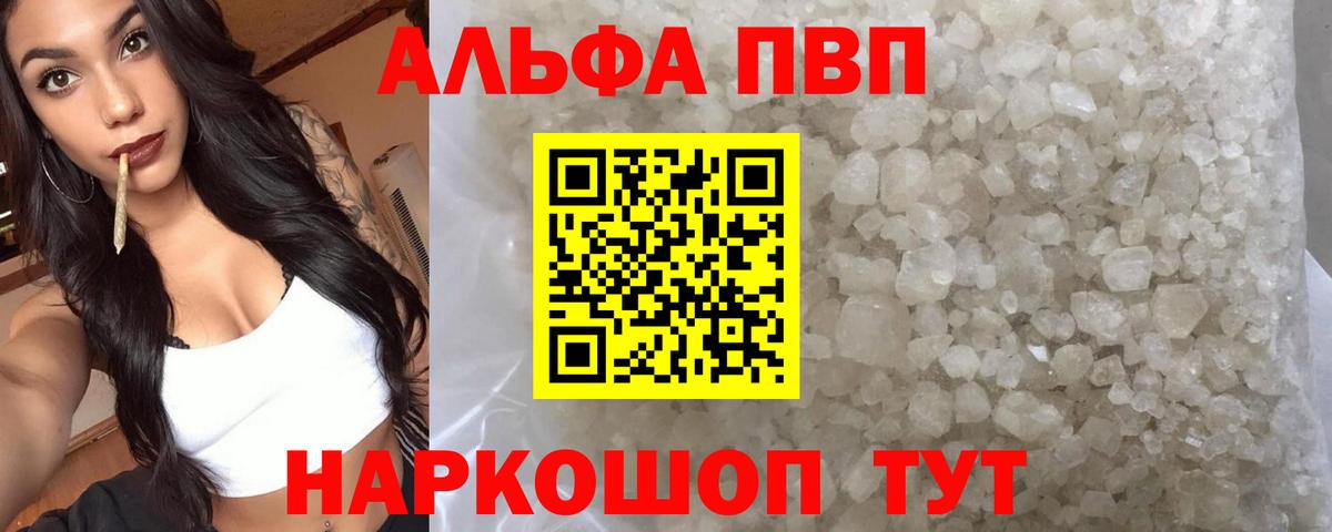 Alpha-PVP Соль Юрга