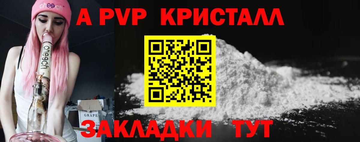 A-PVP Соль  A-PVP Crystall  Юрга  Вход с VPN 