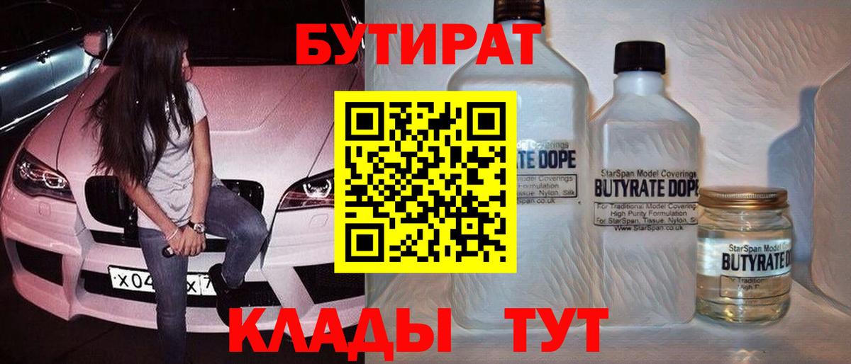 Бутират жидкий экстази Юрга