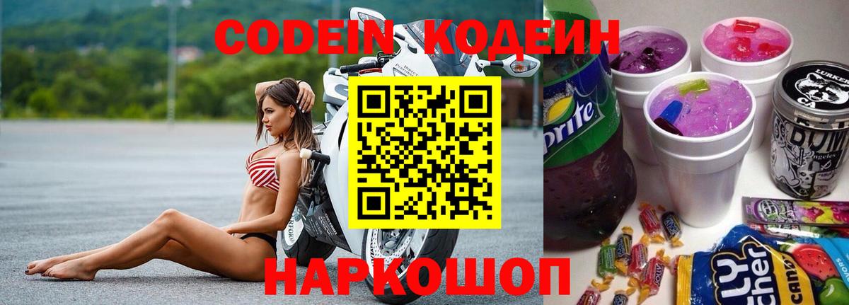 Codein Purple Drank  Codein напиток Lean (лин)  Вход с VPN  Юрга 
