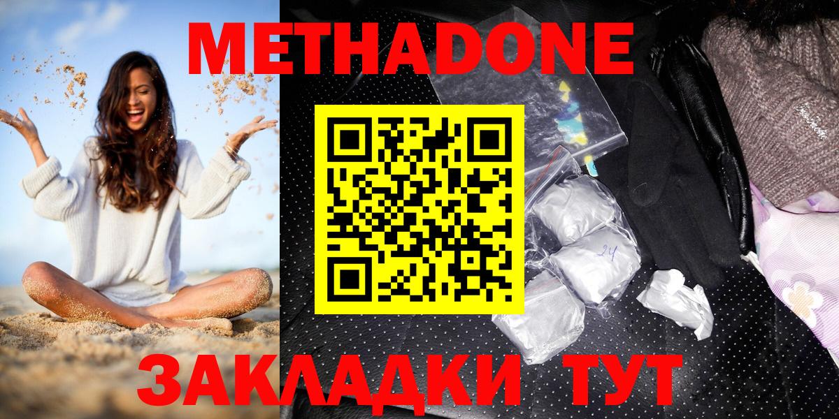МЕТАДОН VHQ  Вход с VPN  Юрга  Метадон methadone 